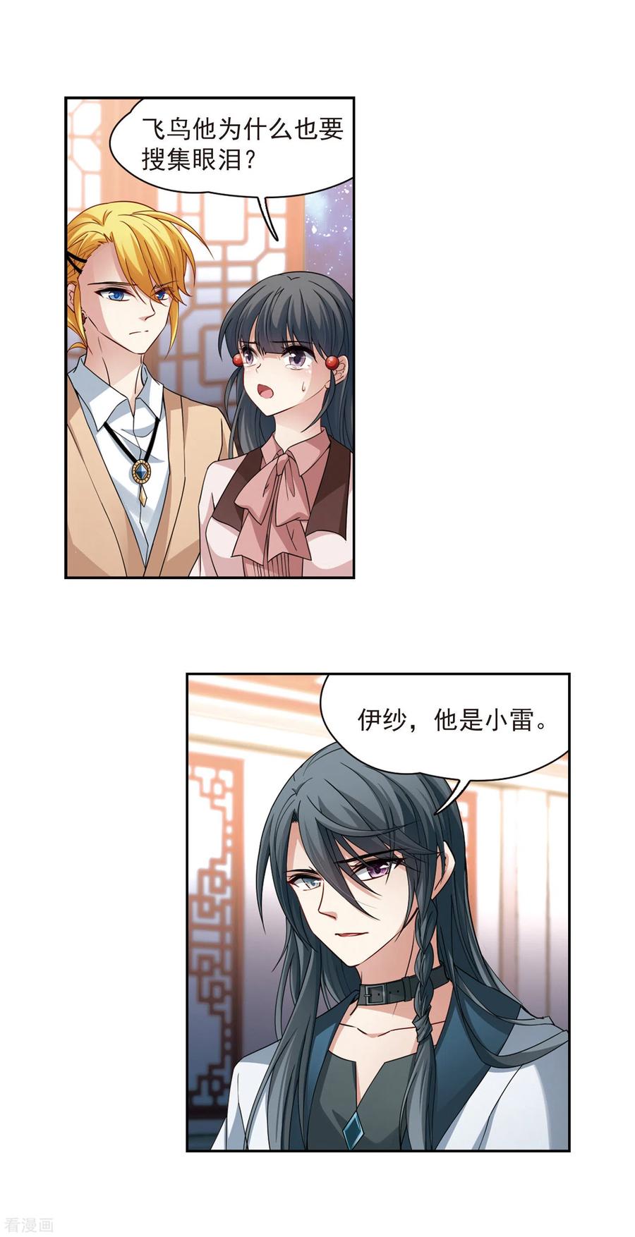 第502话最后一滴眼泪3-寻找前世之旅-飒飒动漫（第8张）