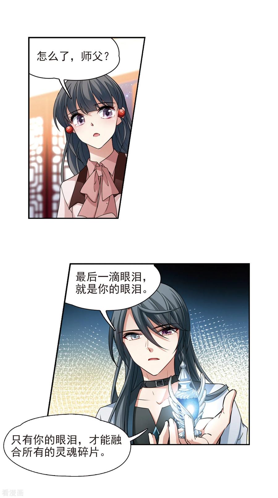 第502话最后一滴眼泪3-寻找前世之旅-飒飒动漫（第14张）