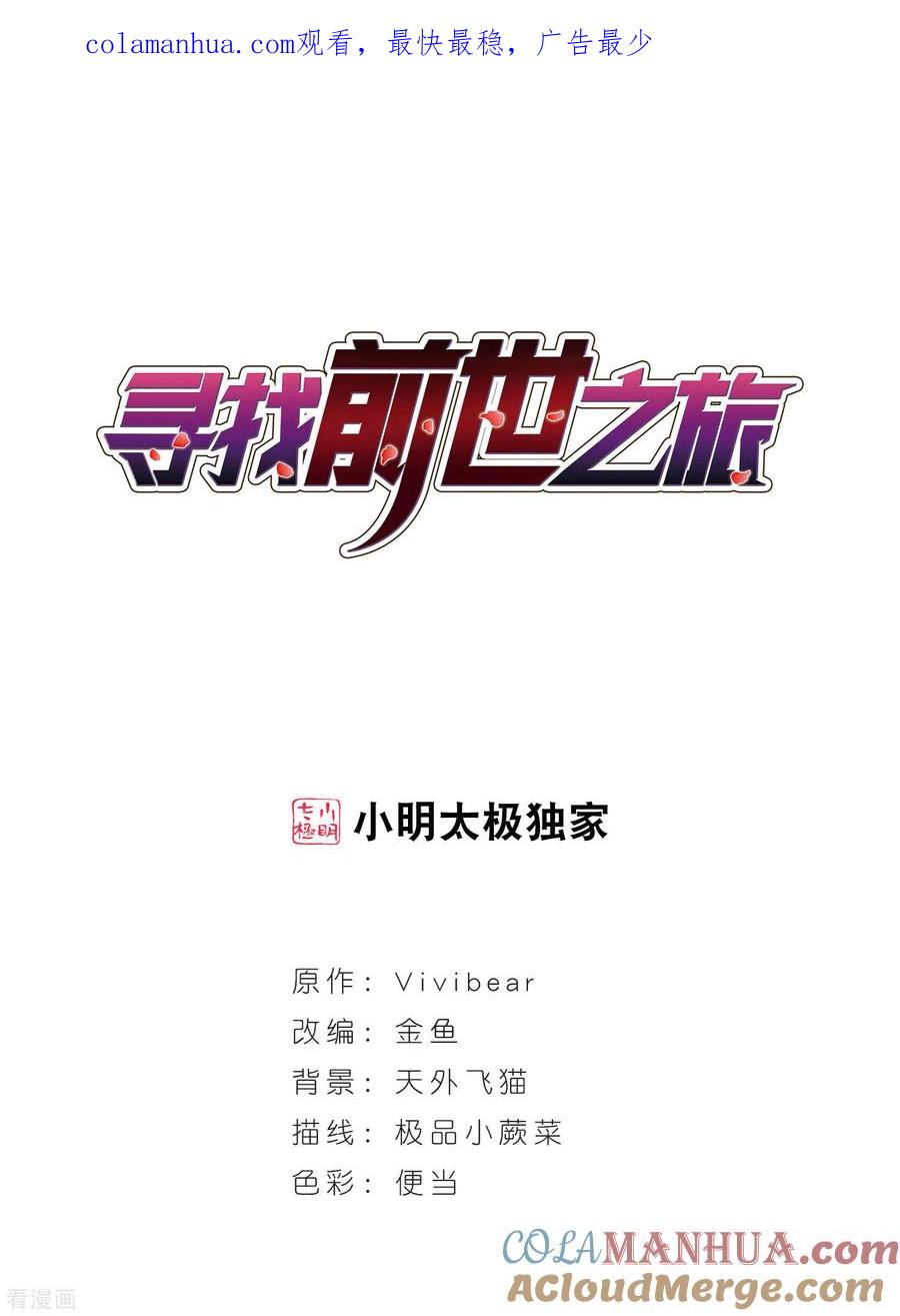 第502话最后一滴眼泪3-寻找前世之旅-飒飒动漫（第1张）