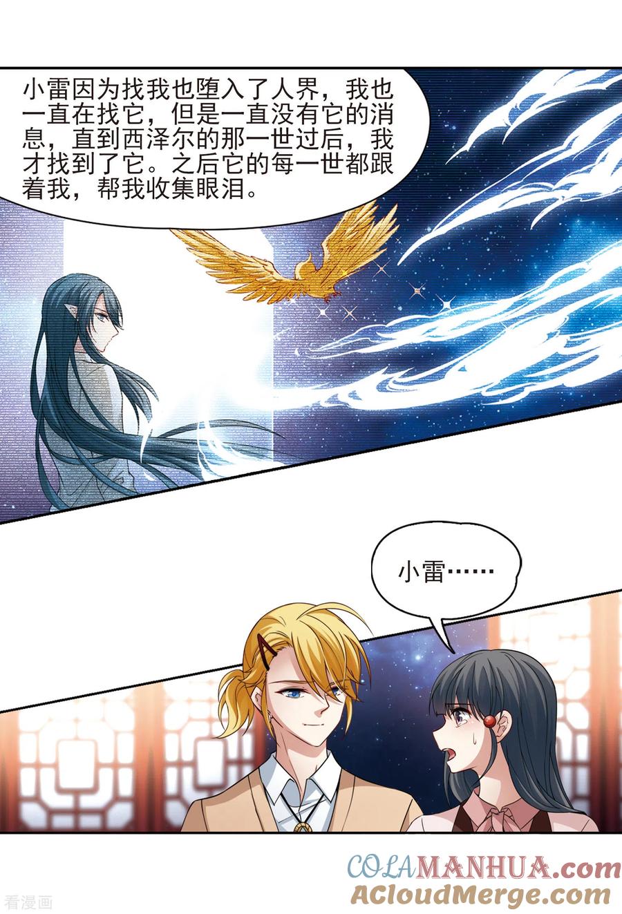 第502话最后一滴眼泪3-寻找前世之旅-飒飒动漫（第9张）