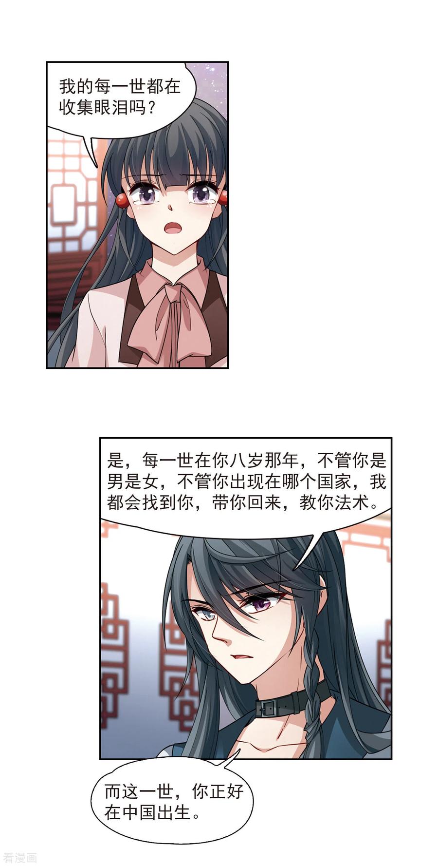 第502话最后一滴眼泪3-寻找前世之旅-飒飒动漫（第4张）