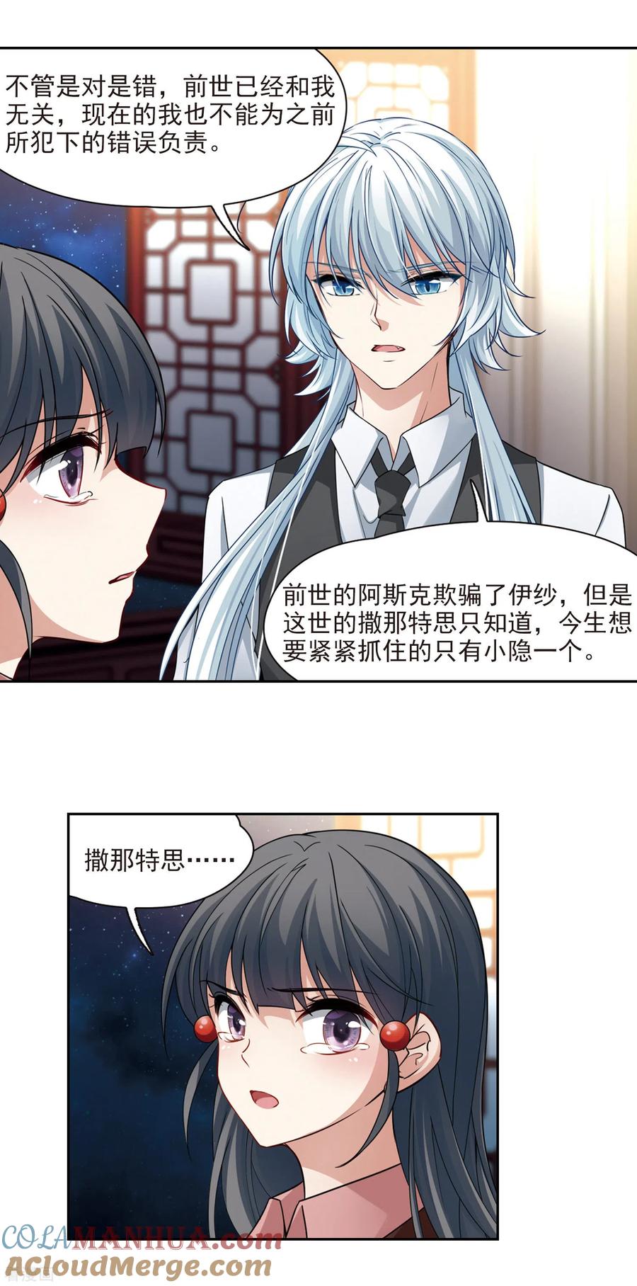 第502话最后一滴眼泪3-寻找前世之旅-飒飒动漫（第11张）