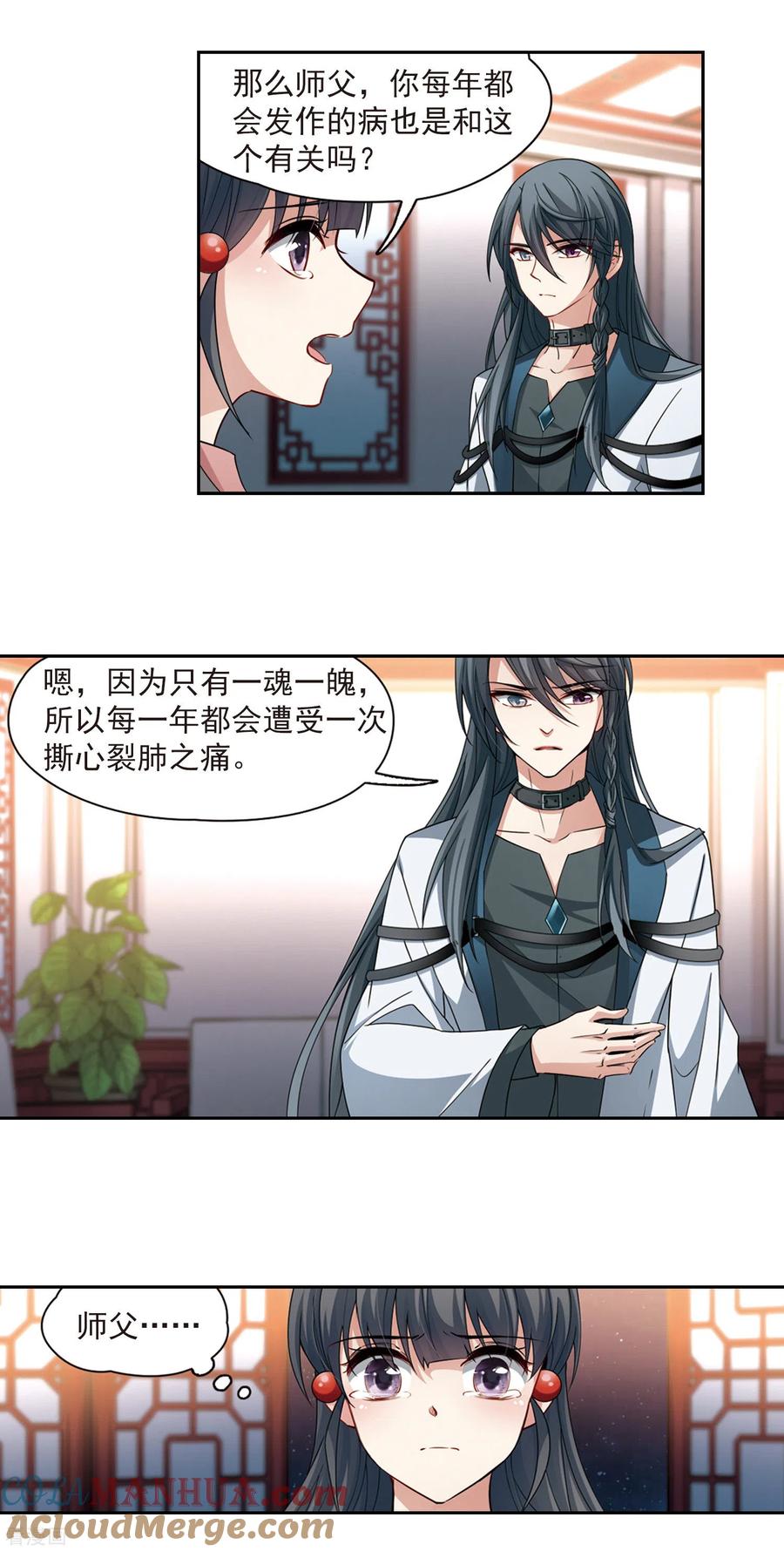 第502话最后一滴眼泪3-寻找前世之旅-飒飒动漫（第7张）