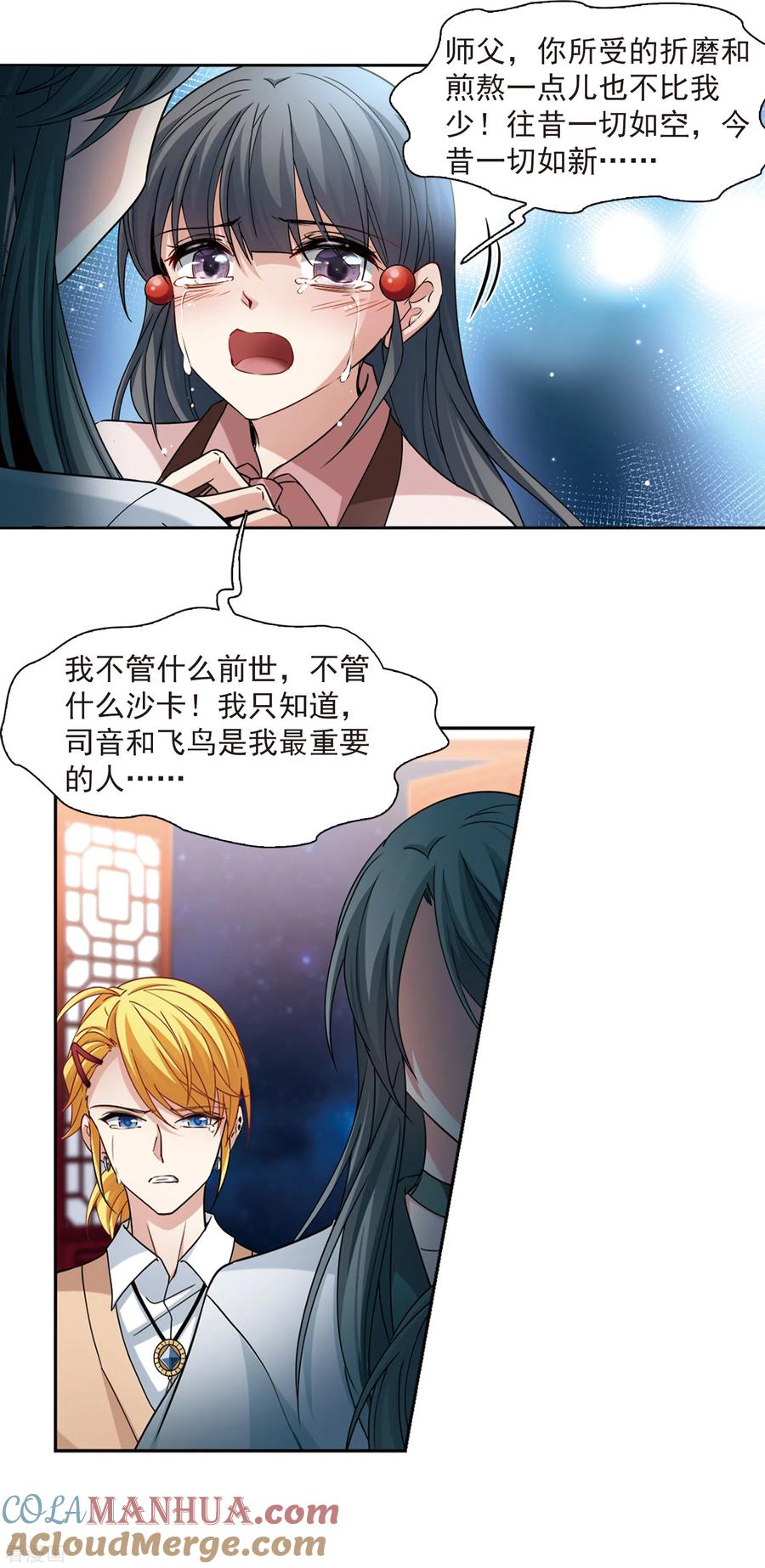 第503话宿命的开始1-寻找前世之旅-飒飒动漫（第11张）