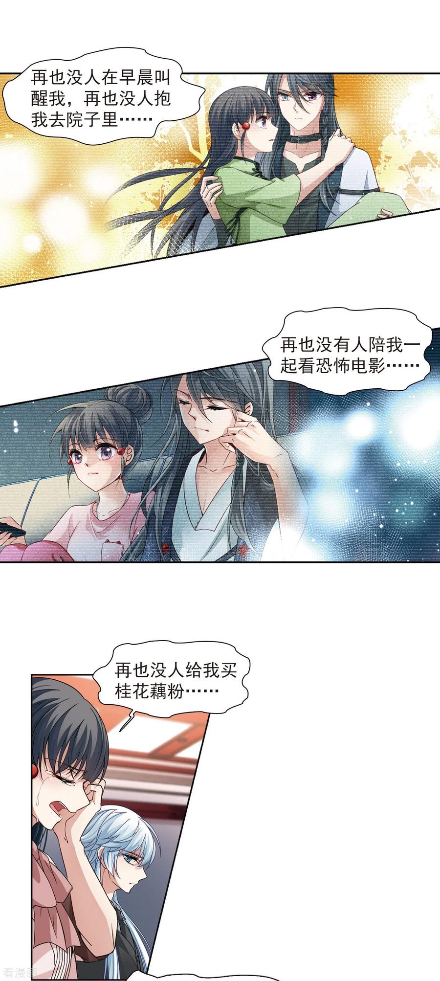 第503话宿命的开始1-寻找前世之旅-飒飒动漫（第8张）