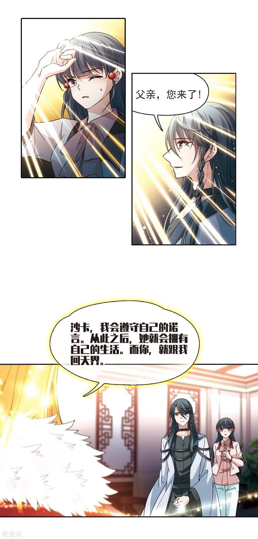 第503话宿命的开始1-寻找前世之旅-飒飒动漫（第4张）