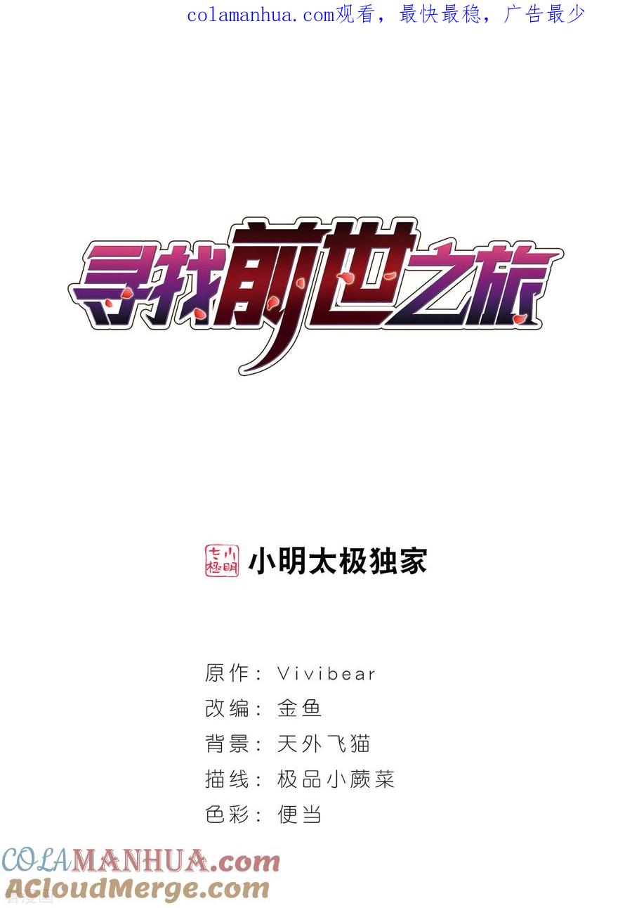 第503话宿命的开始1-寻找前世之旅-飒飒动漫（第1张）