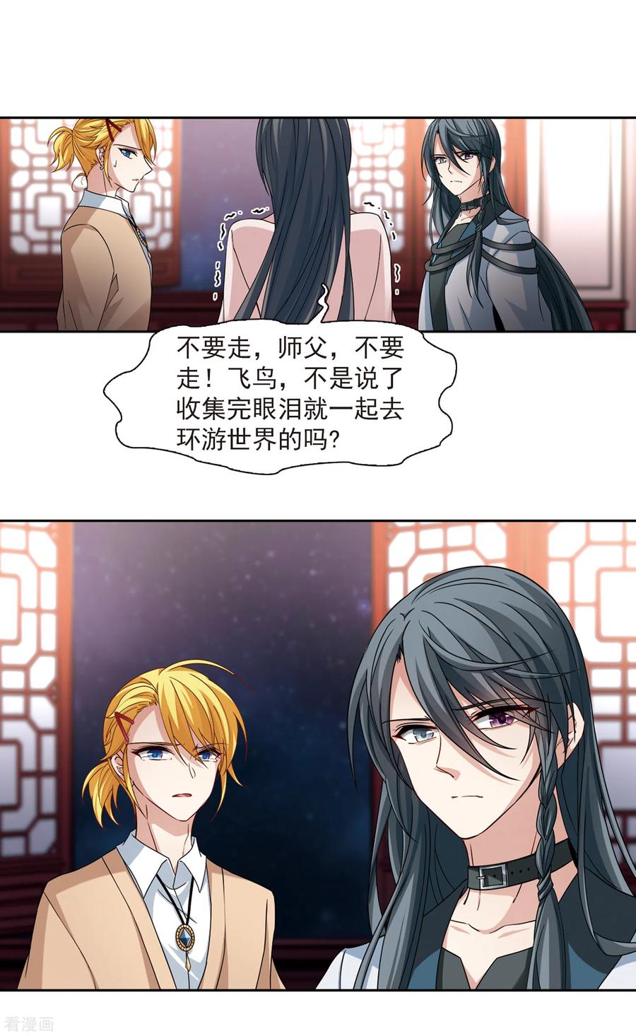 第503话宿命的开始1-寻找前世之旅-飒飒动漫（第6张）