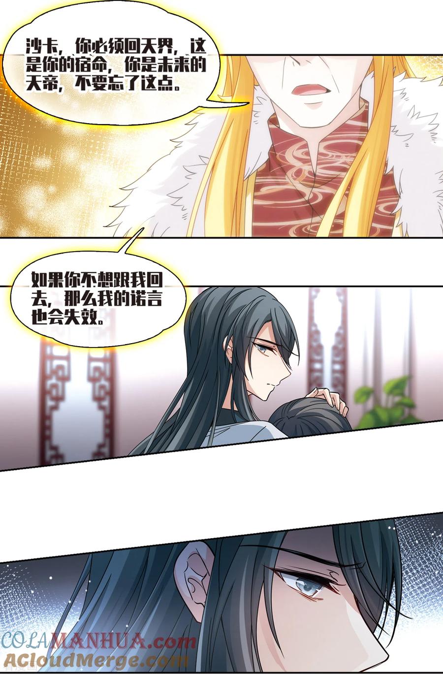 第503话宿命的开始1-寻找前世之旅-飒飒动漫（第13张）