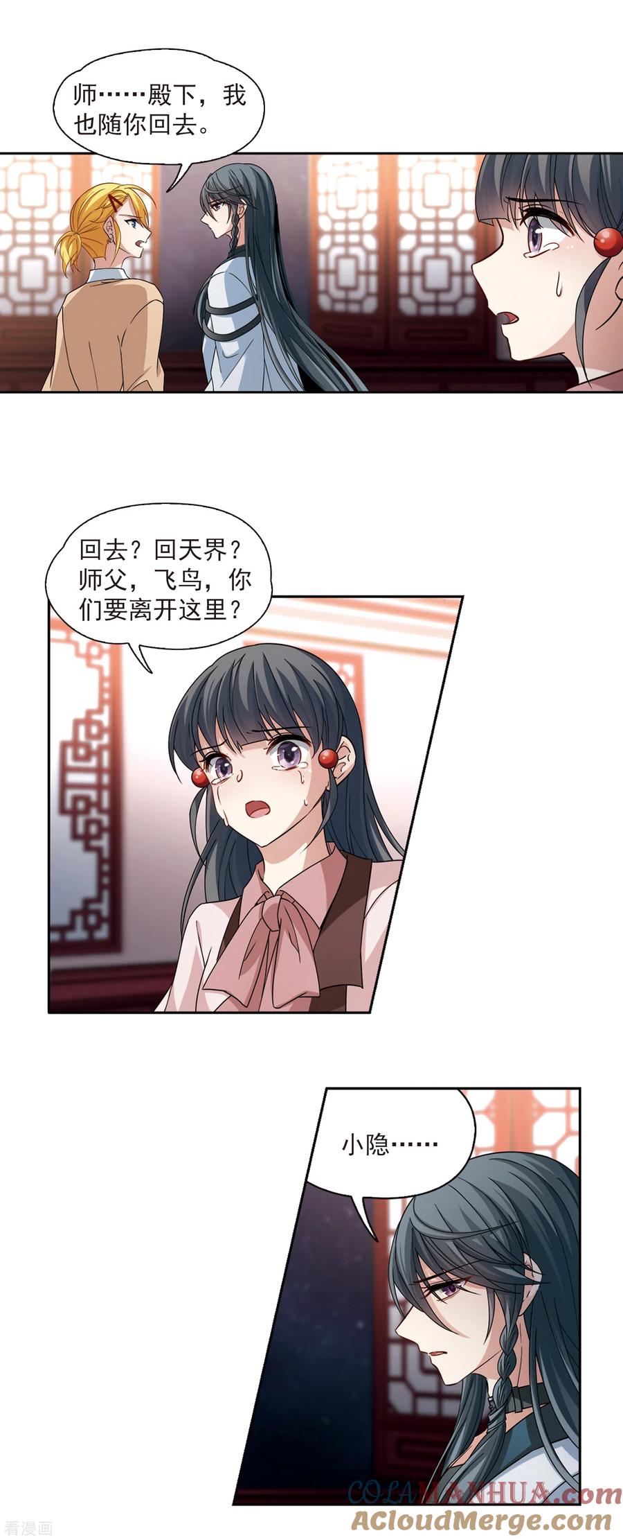 第503话宿命的开始1-寻找前世之旅-飒飒动漫（第5张）