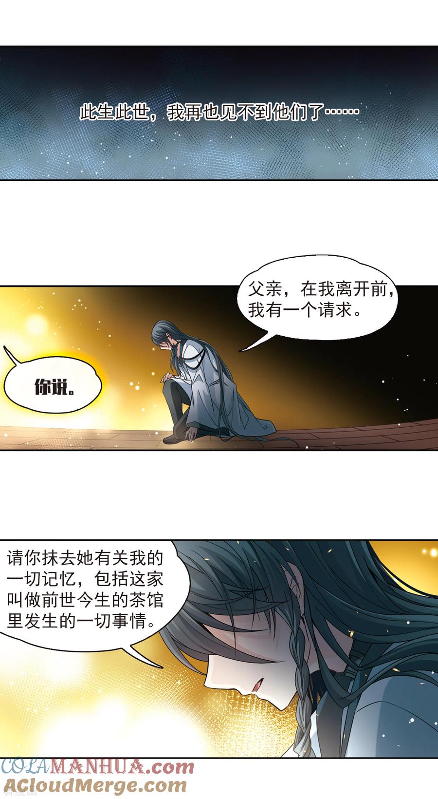 第504话宿命的开始2-寻找前世之旅-飒飒动漫（第5张）