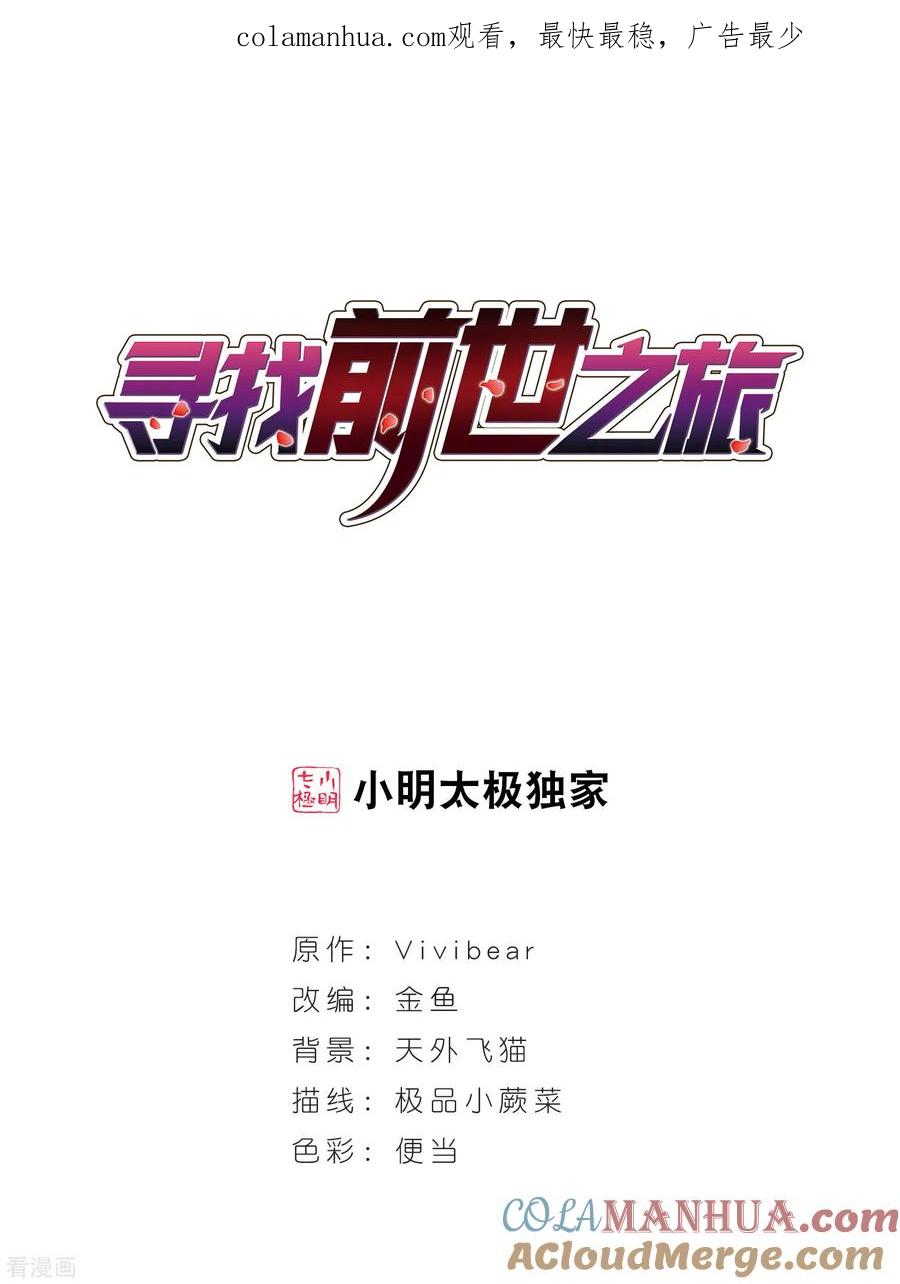 第504话宿命的开始2-寻找前世之旅-飒飒动漫（第1张）