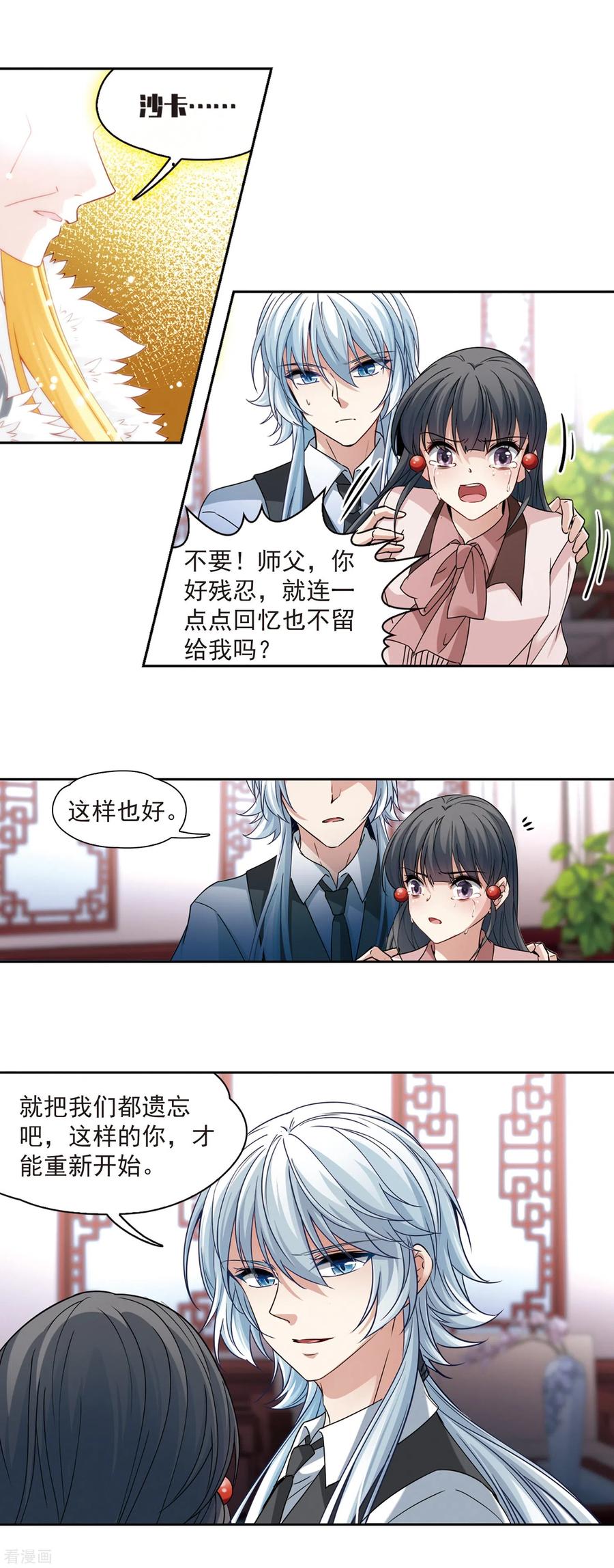 第504话宿命的开始2-寻找前世之旅-飒飒动漫（第6张）