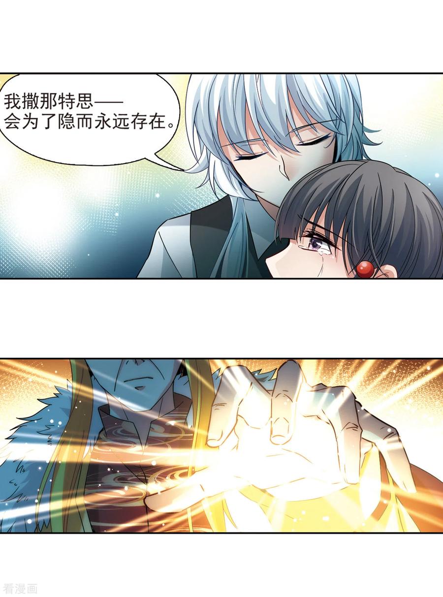 第505话宿命的开始3-寻找前世之旅-飒飒动漫（第6张）