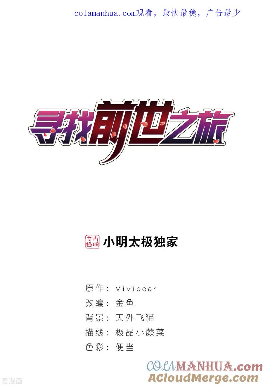 第505话宿命的开始3-寻找前世之旅-飒飒动漫（第1张）