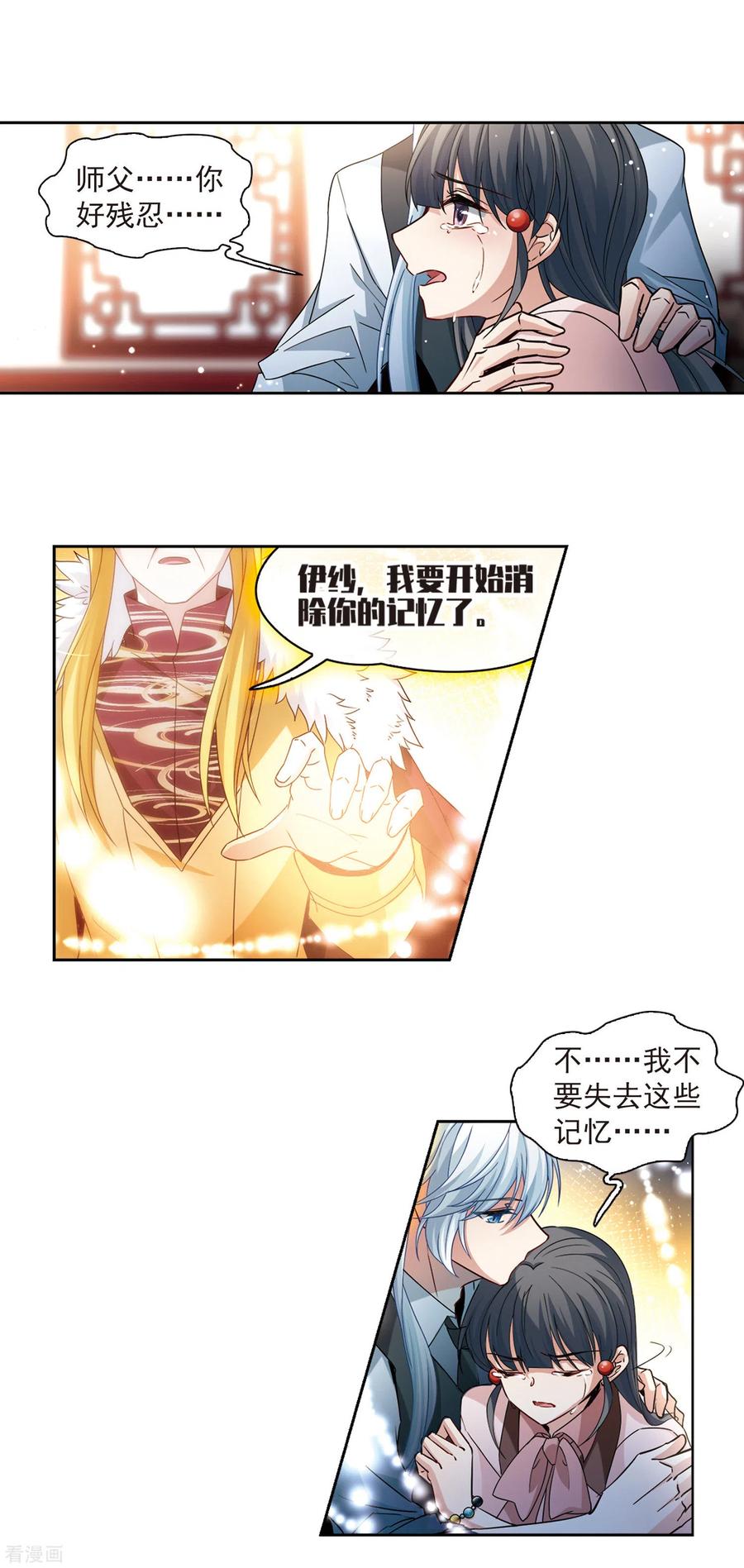 第505话宿命的开始3-寻找前世之旅-飒飒动漫（第4张）