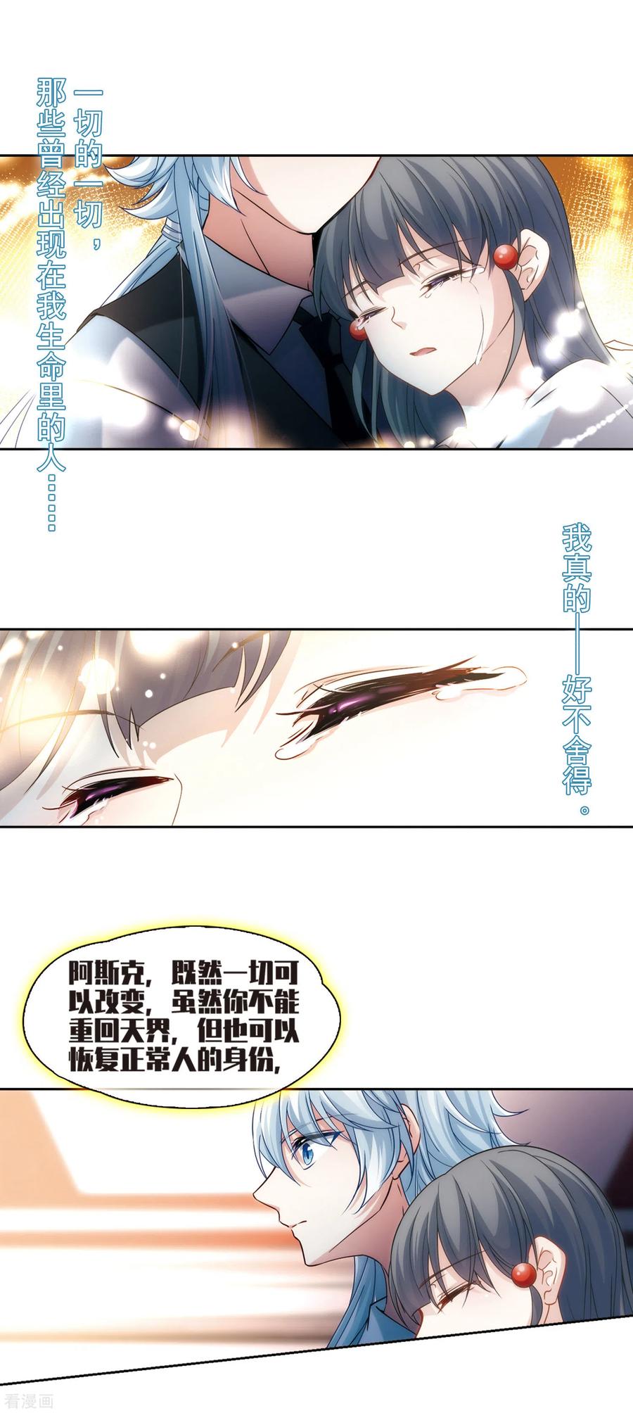 第505话宿命的开始3-寻找前世之旅-飒飒动漫（第8张）