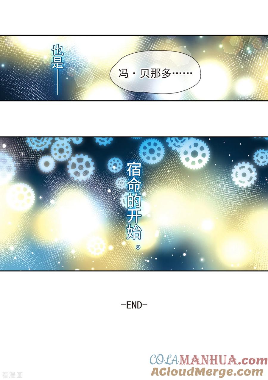 第505话宿命的开始3-寻找前世之旅-飒飒动漫（第17张）