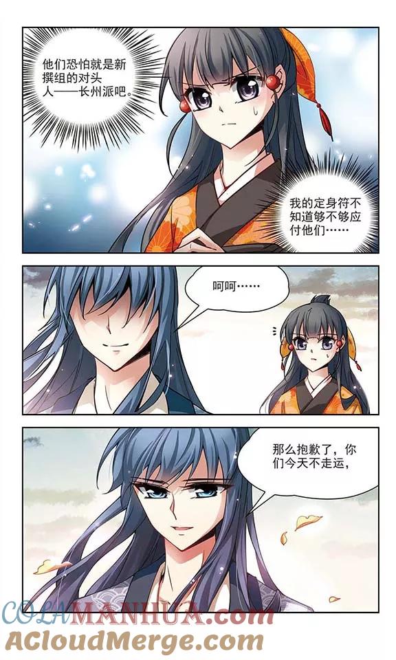 第50话鬼之子2-寻找前世之旅-飒飒动漫（第7张）