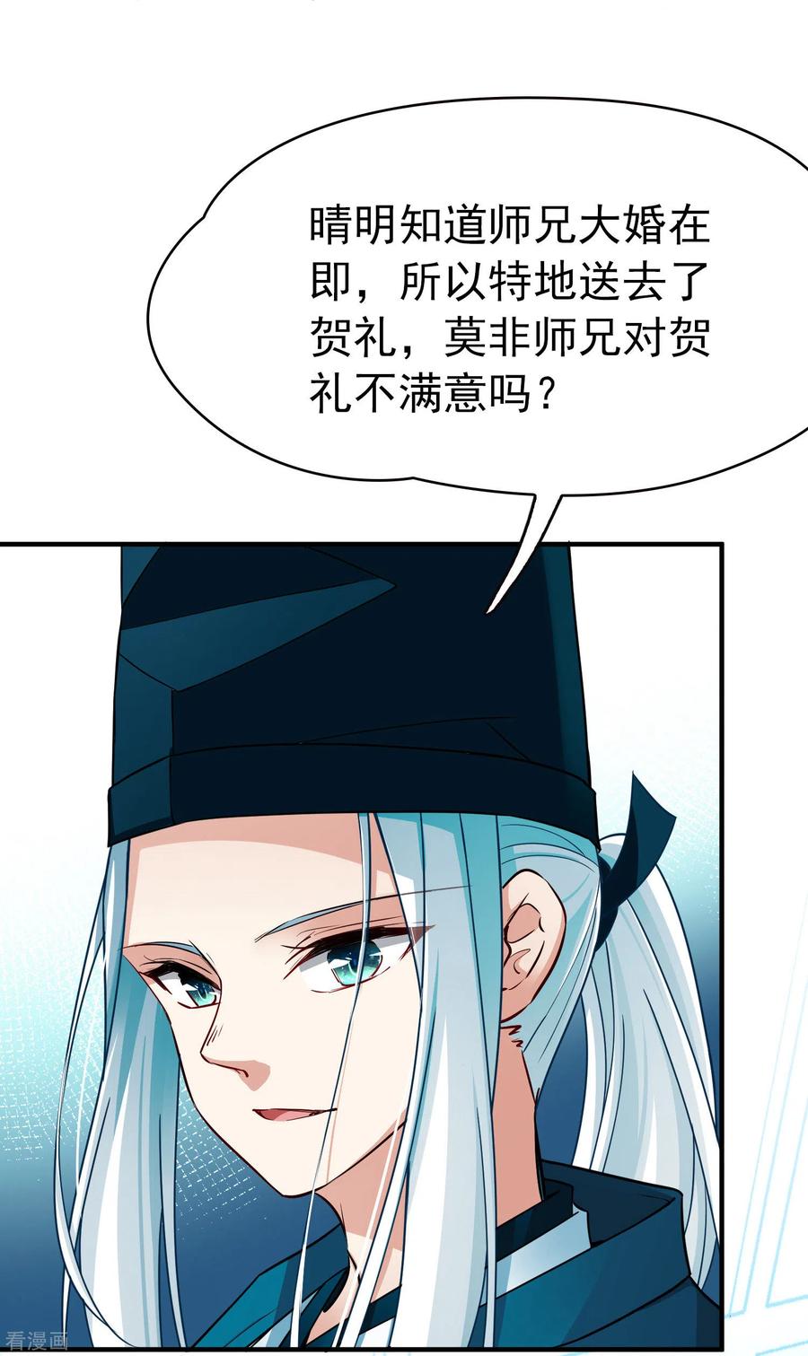 番外篇2晴明之香雪海1-寻找前世之旅-飒飒动漫（第10张）