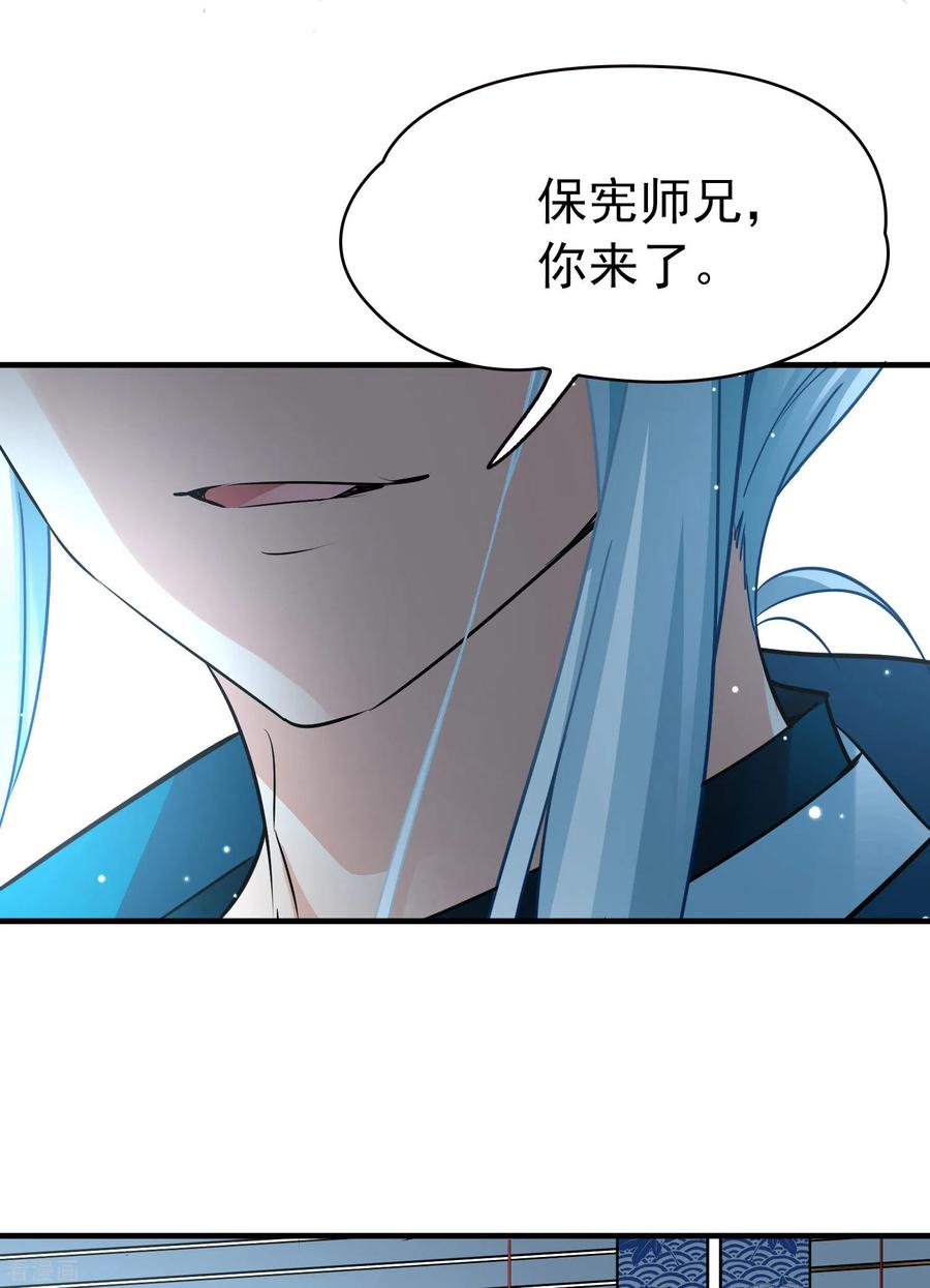 番外篇2晴明之香雪海1-寻找前世之旅-飒飒动漫（第6张）