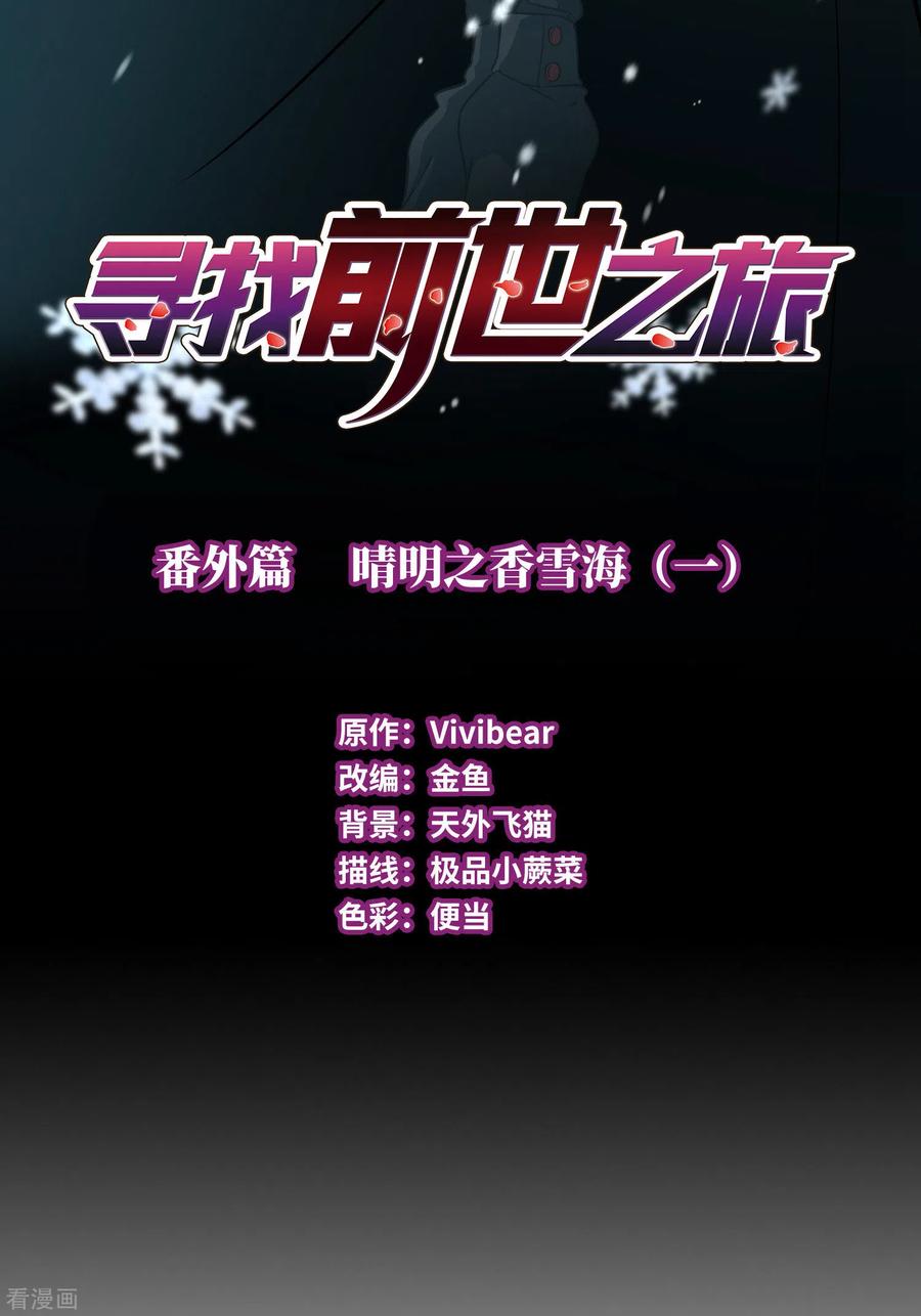 番外篇2晴明之香雪海1-寻找前世之旅-飒飒动漫（第2张）