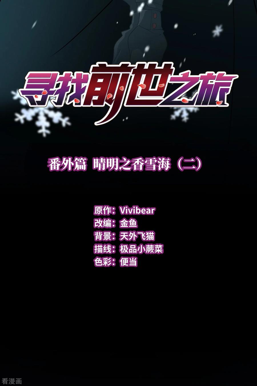 番外篇3晴明之香雪海2-寻找前世之旅-飒飒动漫（第2张）