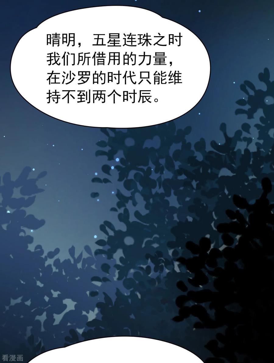 番外篇3晴明之香雪海2-寻找前世之旅-飒飒动漫（第4张）