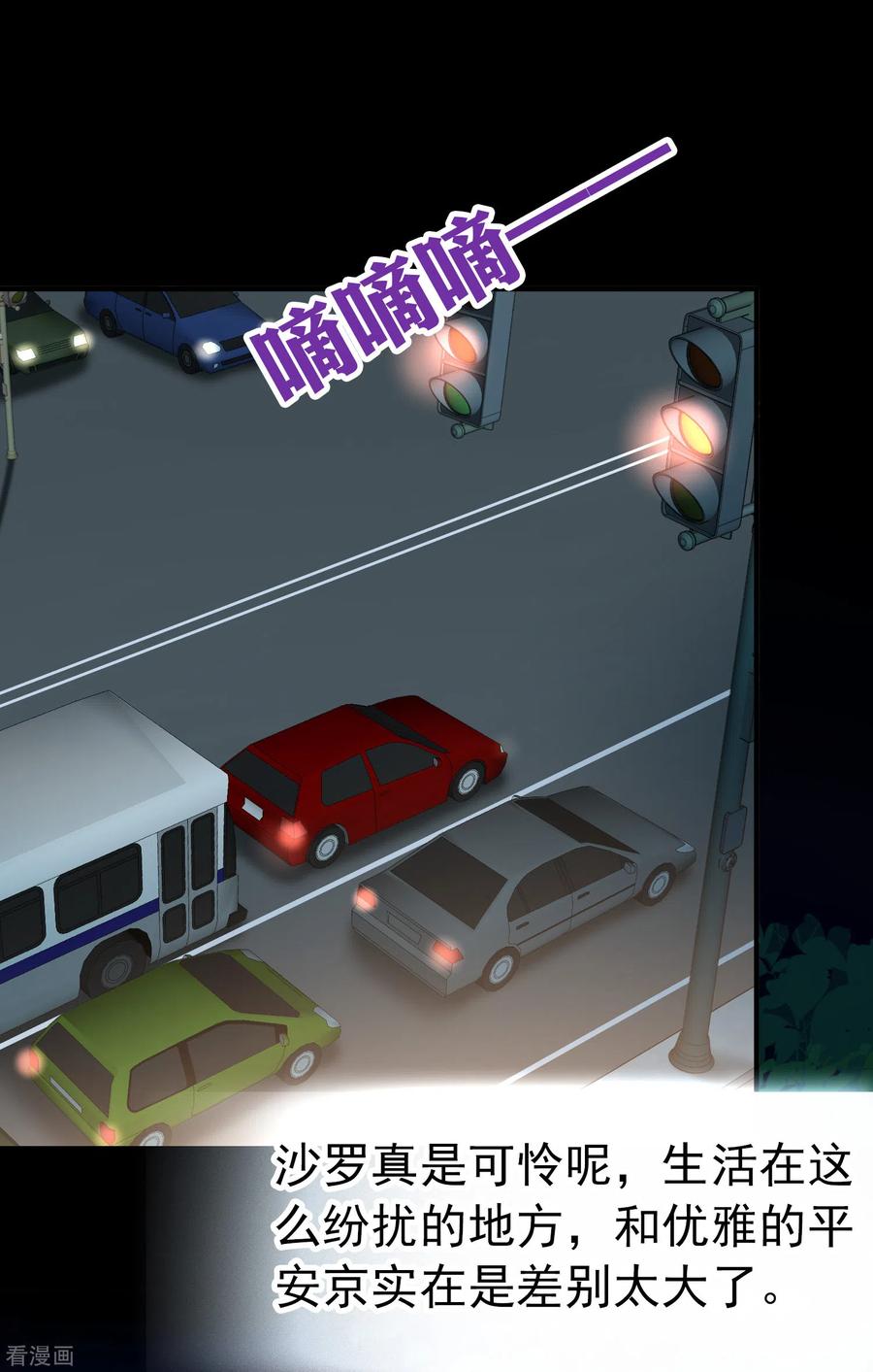 番外篇3晴明之香雪海2-寻找前世之旅-飒飒动漫（第18张）