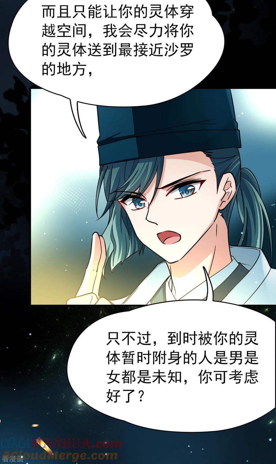番外篇3晴明之香雪海2-寻找前世之旅-飒飒动漫（第5张）