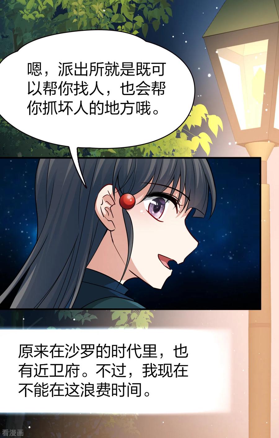 番外篇4晴明之香雪海3-寻找前世之旅-飒飒动漫（第10张）