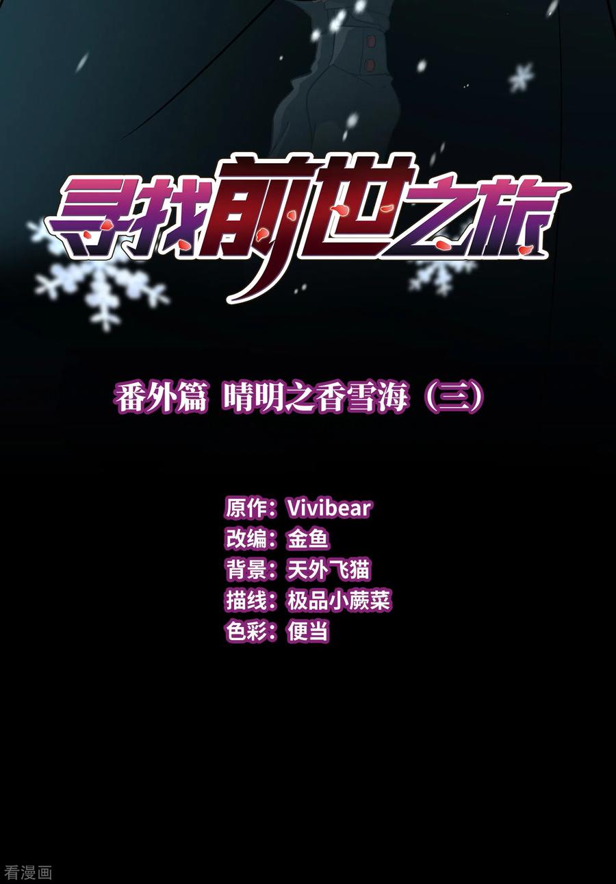 番外篇4晴明之香雪海3-寻找前世之旅-飒飒动漫（第2张）