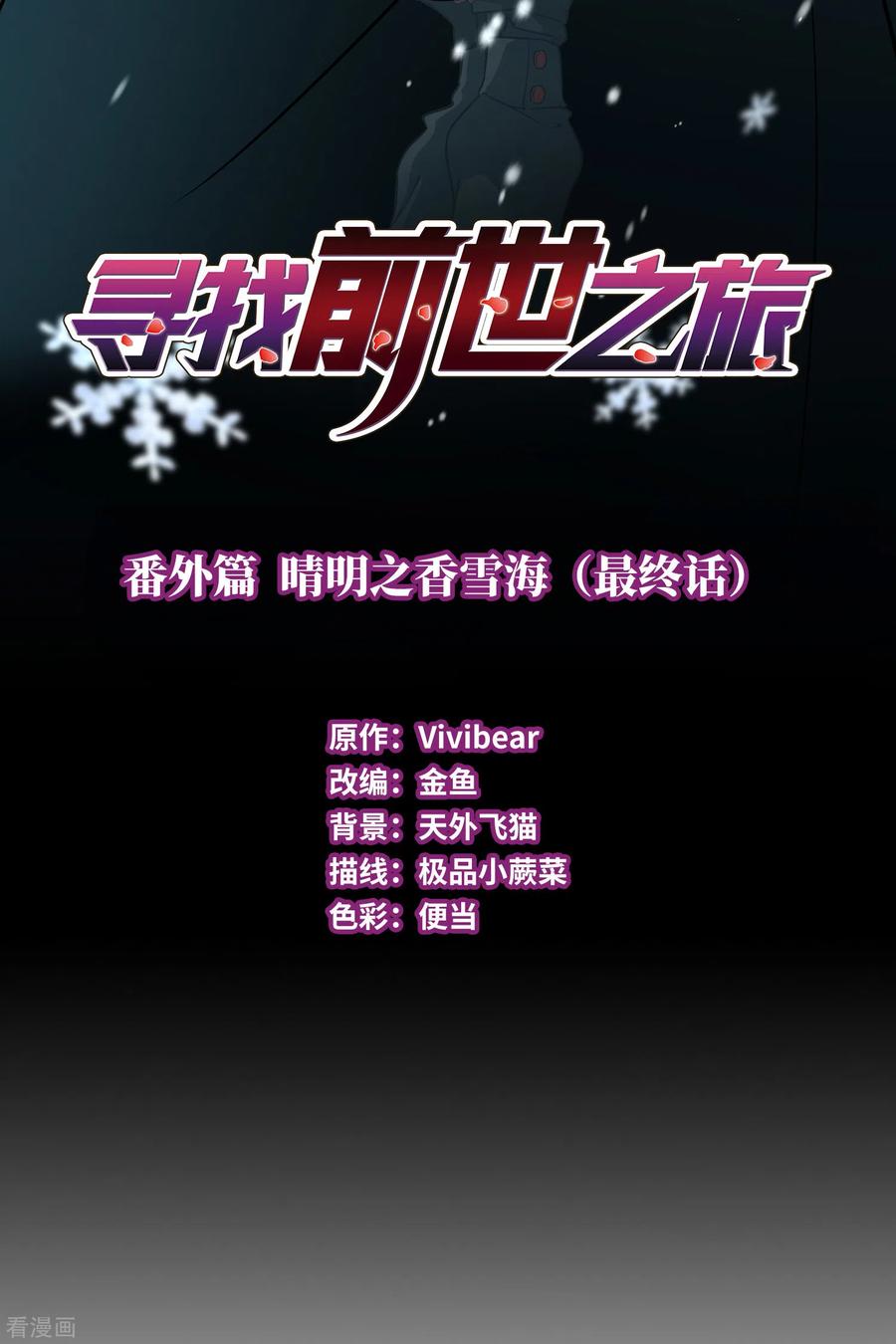 番外篇5晴明之香雪海4-寻找前世之旅-飒飒动漫（第2张）