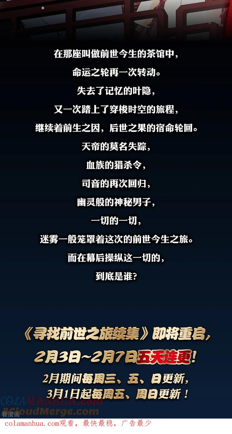 续集预告-寻找前世之旅-飒飒动漫（第2张）