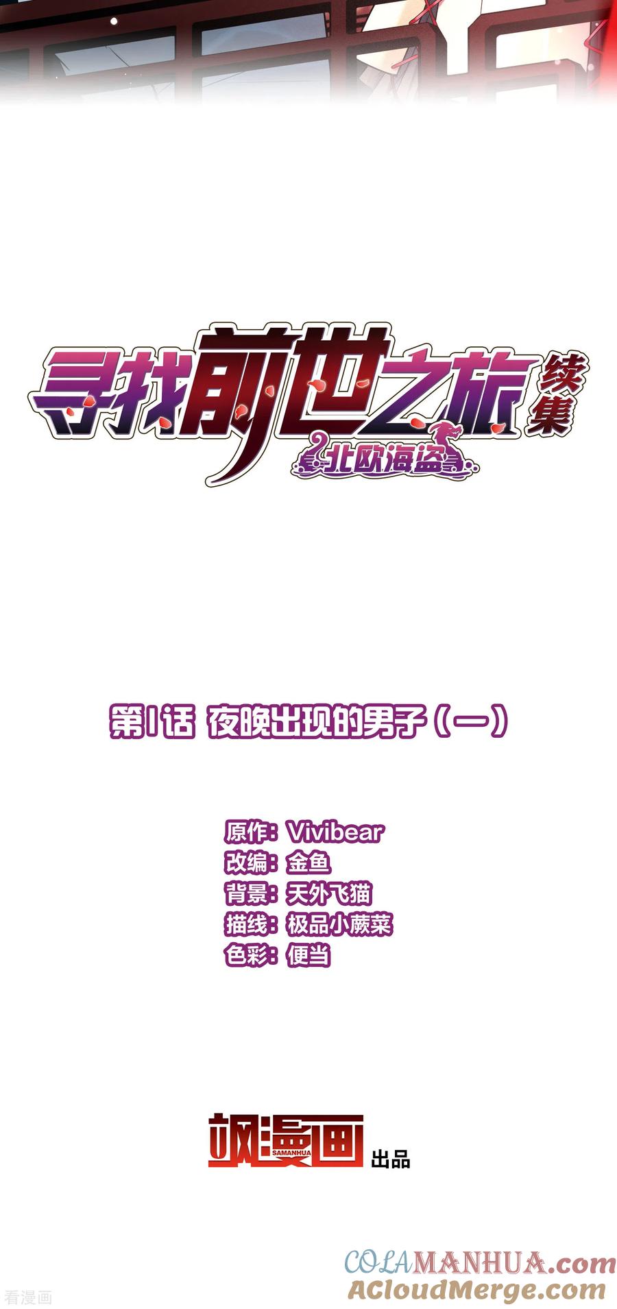 第2季第1话夜晚出现的男子1-寻找前世之旅-飒飒动漫（第3张）