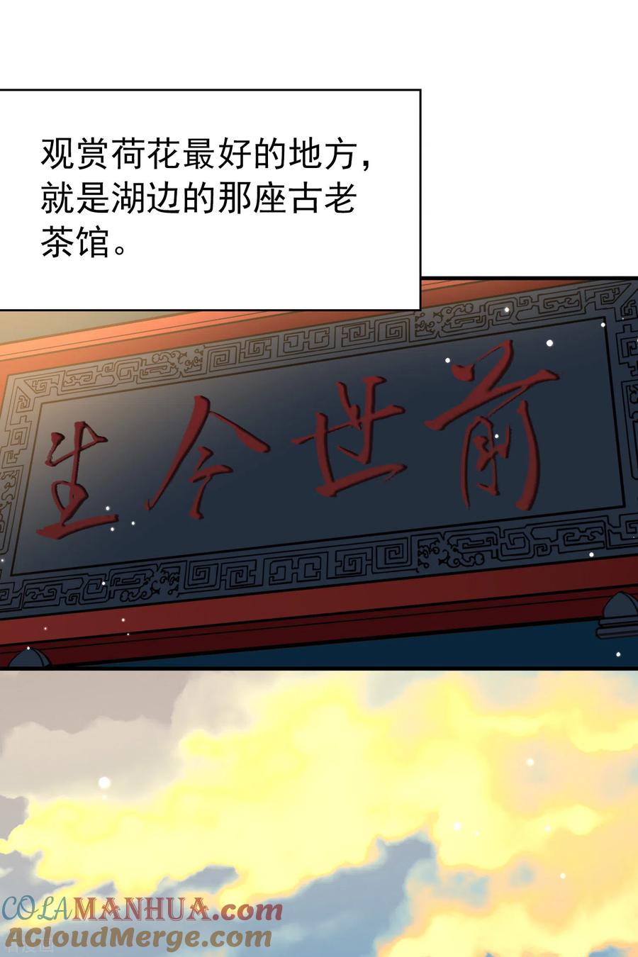 第2季第1话夜晚出现的男子1-寻找前世之旅-飒飒动漫（第5张）