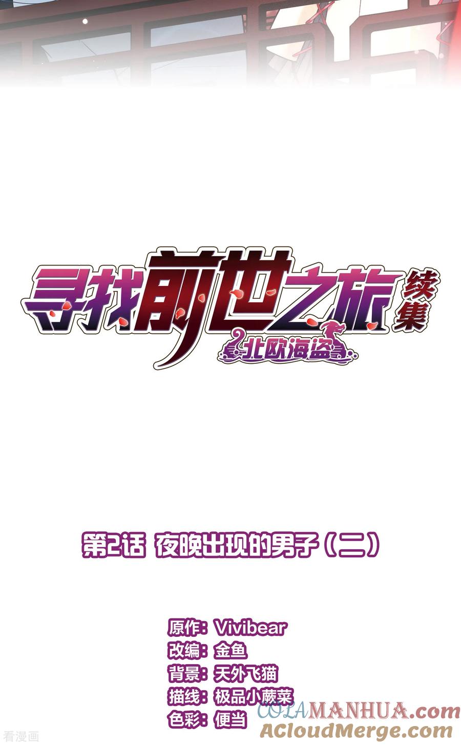 第2季第2话夜晚出现的男子2-寻找前世之旅-飒飒动漫（第2张）