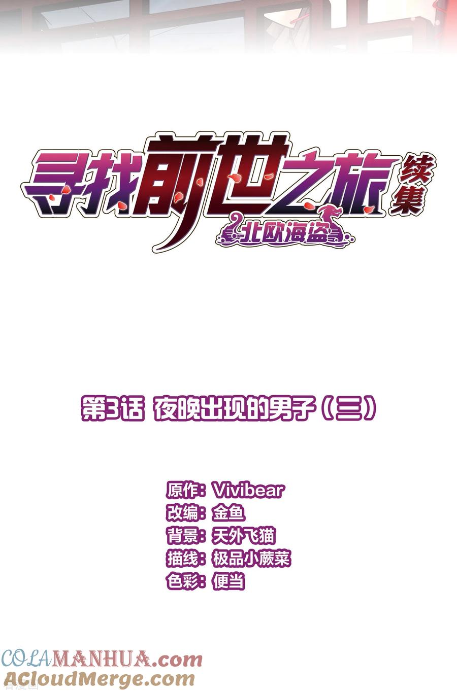 第2季第3话夜晚出现的男子3-寻找前世之旅-飒飒动漫（第3张）