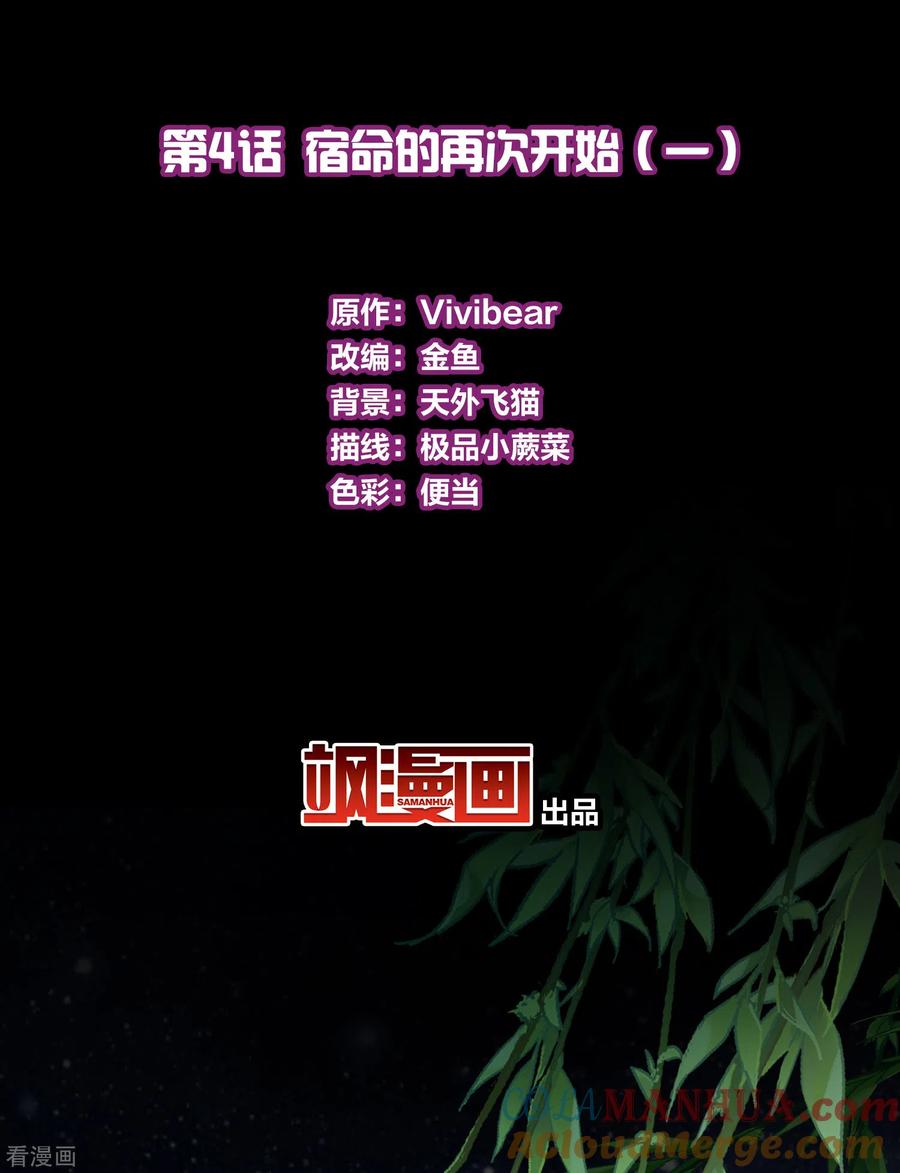第2季第4话宿命的再次开始1-寻找前世之旅-飒飒动漫（第3张）