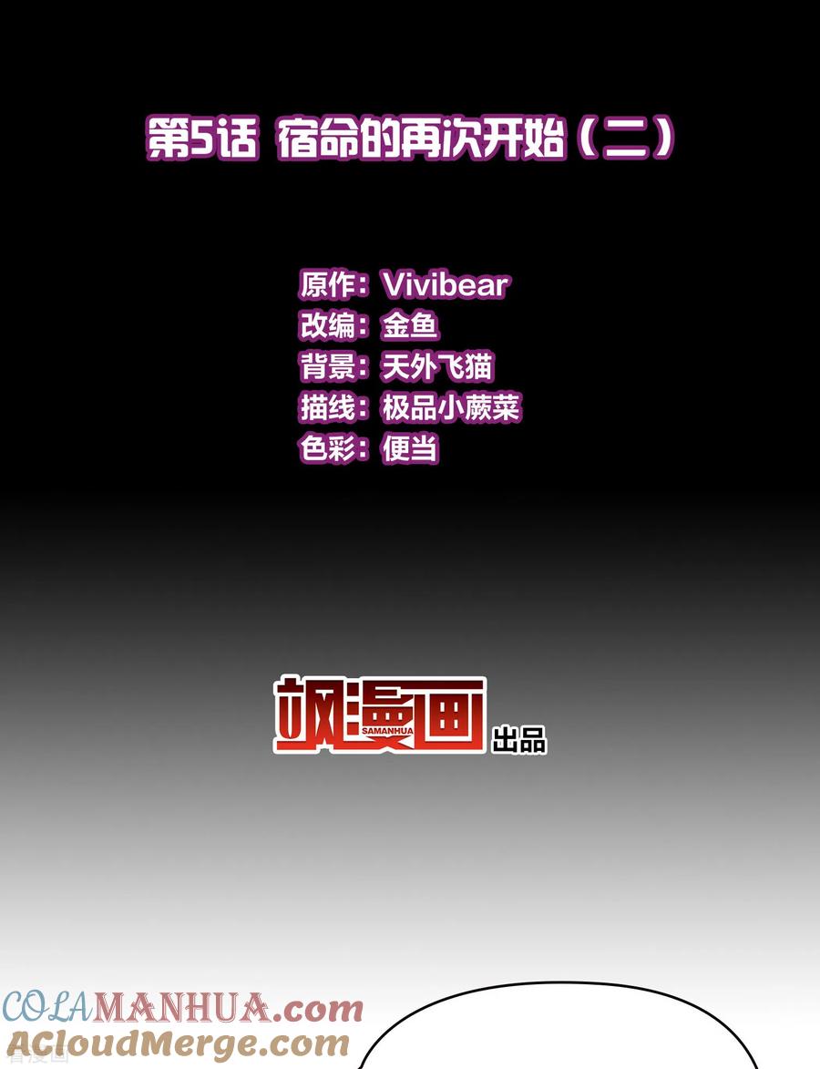 第2季第5话宿命的再次开始2-寻找前世之旅-飒飒动漫（第3张）