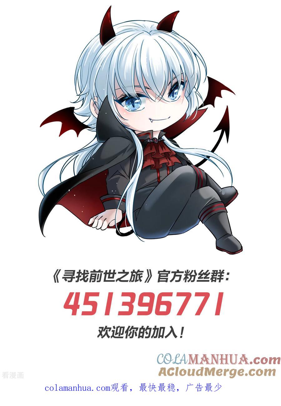 第2季第6话宿命的再次开始3-寻找前世之旅-飒飒动漫（第39张）