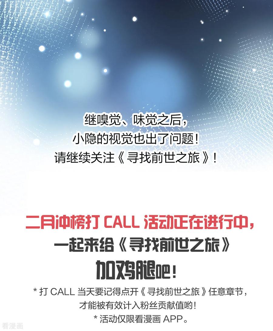 第2季第6话宿命的再次开始3-寻找前世之旅-飒飒动漫（第38张）