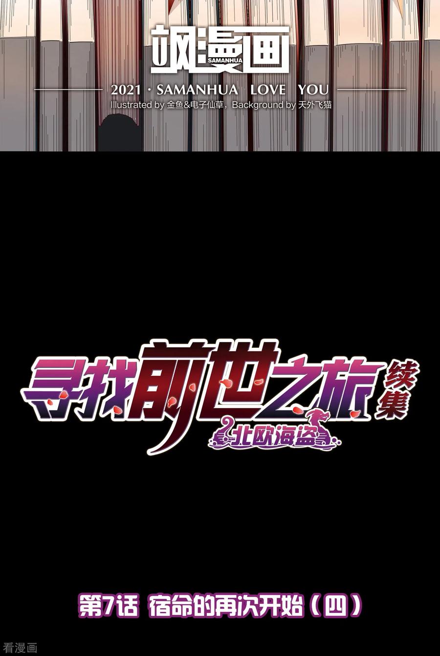 第2季第7话宿命的再次开始4-寻找前世之旅-飒飒动漫（第2张）