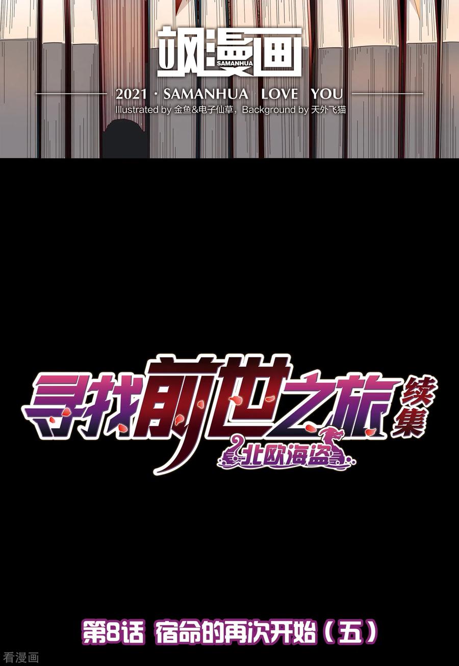 第2季第8话宿命的再次开始5-寻找前世之旅-飒飒动漫（第2张）