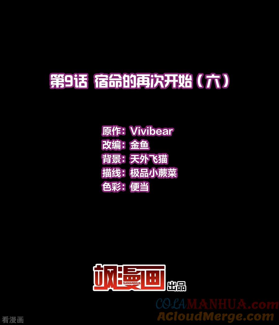 第2季第9话宿命的再次开始6-寻找前世之旅-飒飒动漫（第3张）