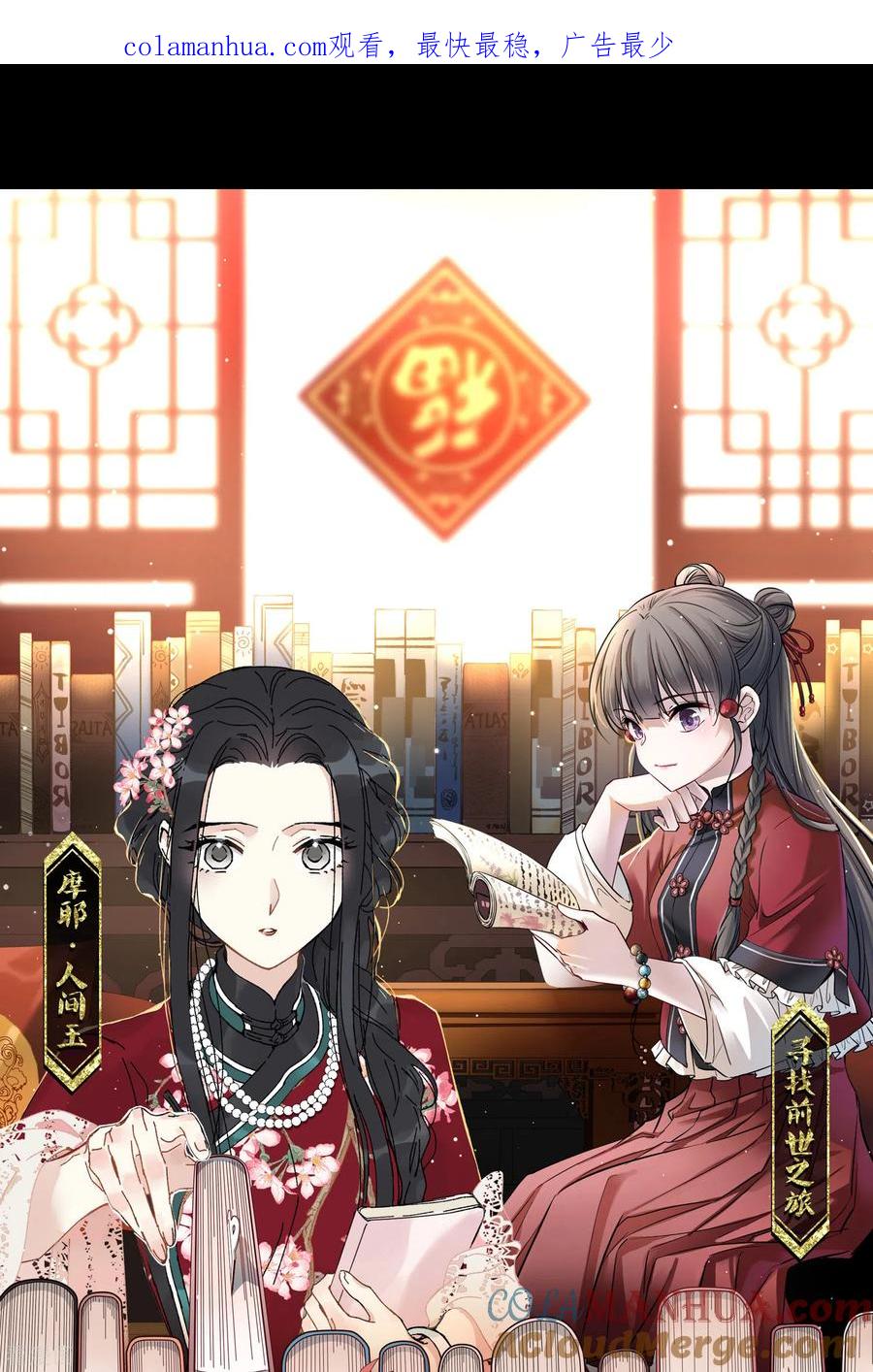 第2季第9话宿命的再次开始6-寻找前世之旅-飒飒动漫（第1张）