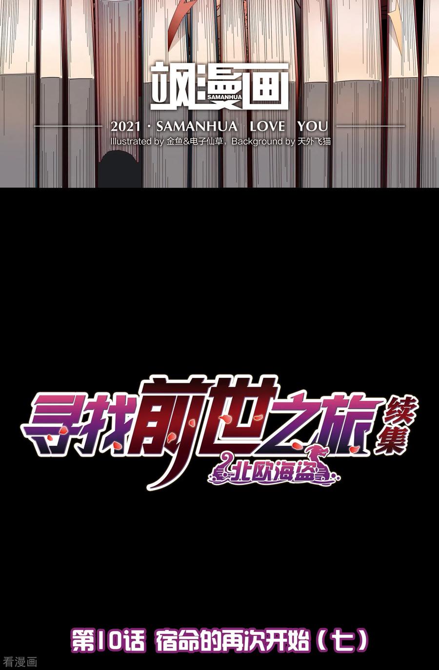 第2季第10话宿命的再次开始7-寻找前世之旅-飒飒动漫（第2张）