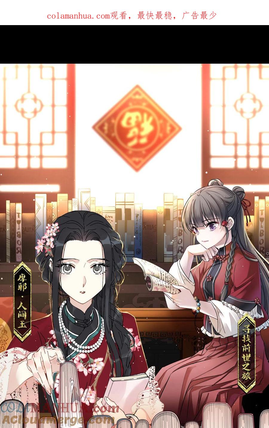 第2季第11话宿命的再次开始8-寻找前世之旅-飒飒动漫（第1张）