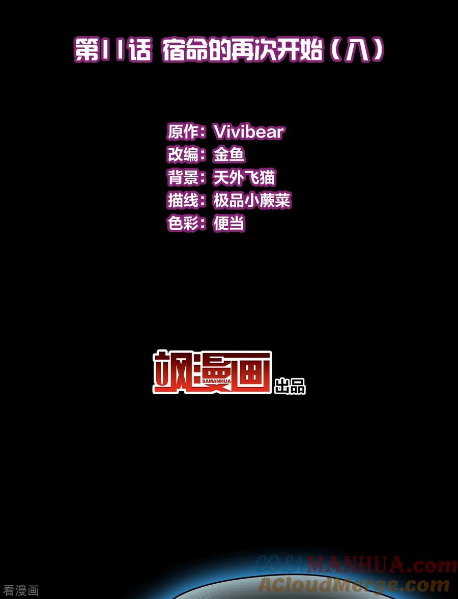 第2季第11话宿命的再次开始8-寻找前世之旅-飒飒动漫（第3张）