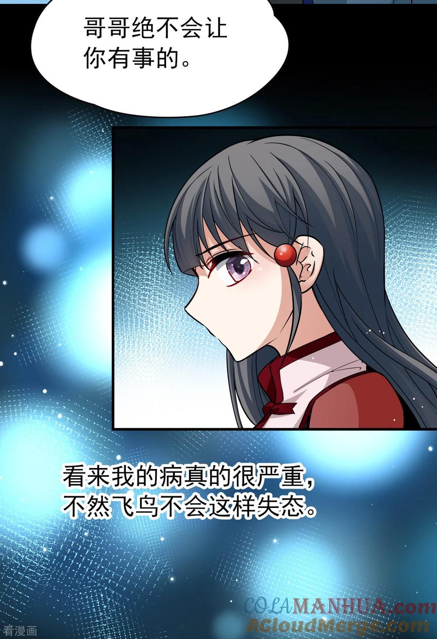 第2季第11话宿命的再次开始8-寻找前世之旅-飒飒动漫（第15张）